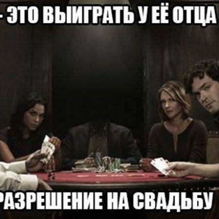 Юмор: рассказ про покерный клуб