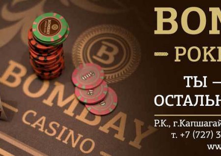 Bombay Poker Сlub (Покерный клуб Бомбей), Капчагай