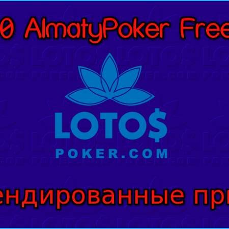 Эксклюзивный фриролл с гарантией $100 и брендированными призами