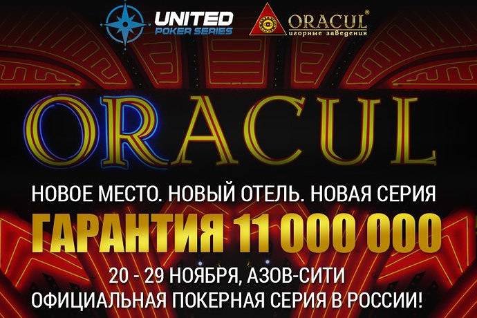 Онлайн-сателлиты для AlmatyPoker на Мейн Ивент United Poker Series