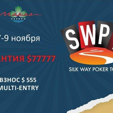 Трансляция турнира «Silk Way Poker Tour», Капчагай