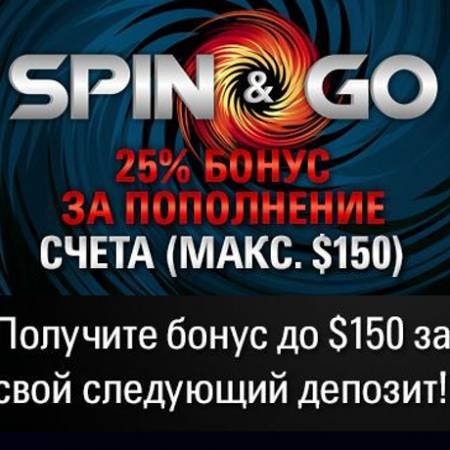 Получите до $150 в виде бонуса на PokerStars