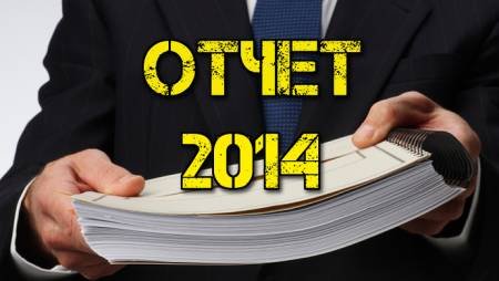 Отчеты прошедшего года в наших блогах