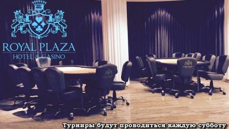 Итоги прошедшего турнира в Royal Plaza