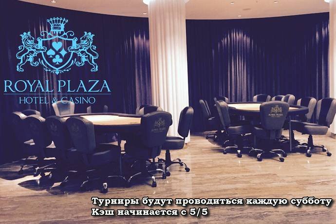 Итоги прошедшего турнира в Royal Plaza