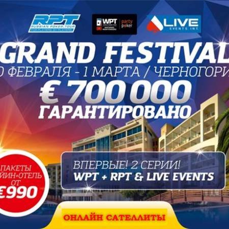 Grand Festival в Черногории: сразу 2 серии с 20 февраля по 1 марта
