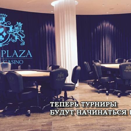 Итоги турнира в Royal Plaza 17 января