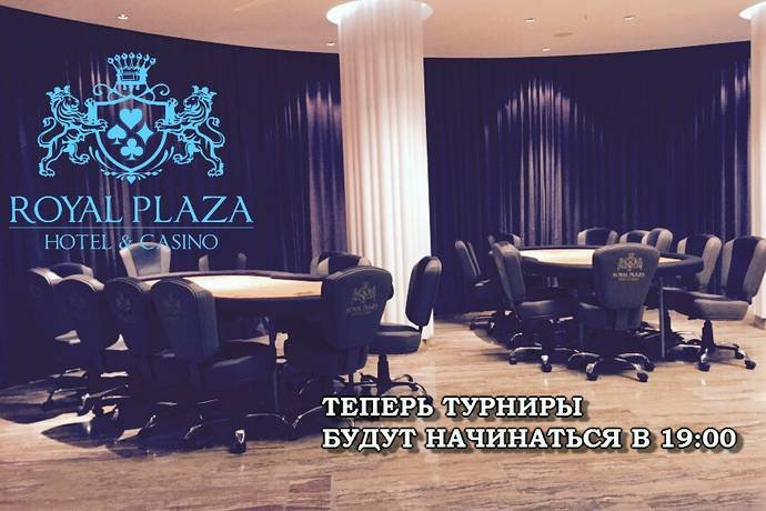 Итоги турнира в Royal Plaza 17 января