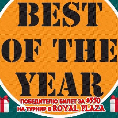 Форумчанин Года 2014. Выбираем