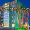 Poker Сlub Macao (Покерный клуб Макао), Капчагай