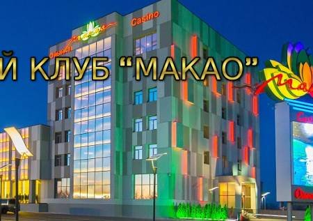 Poker Сlub Macao (Покерный клуб Макао), Капчагай