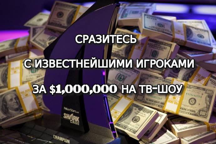 Как отобраться на Shark Cage 2