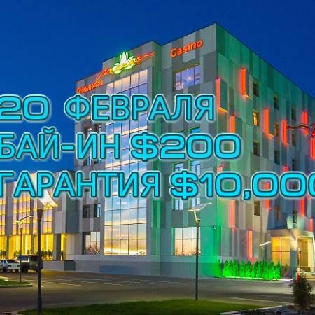 Макао, 20 февраля, бай-ин $200 (Re-buy+Add-on), гарантия $10К