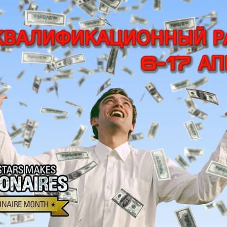 Раунд 1 акции «Месяц миллионеров»