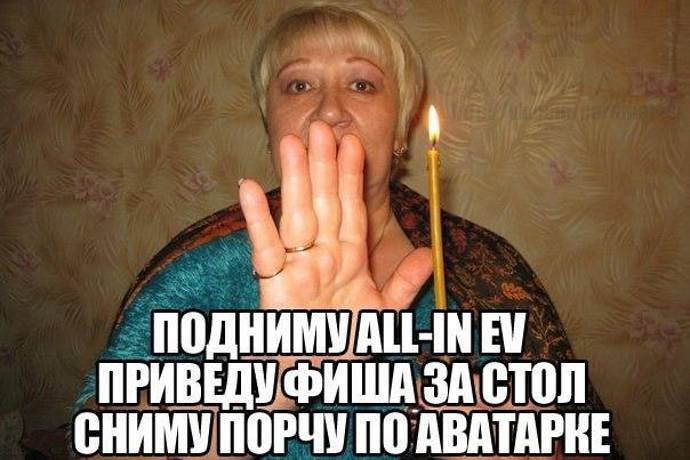 Воскресный покерный юмор. Выпуск #12