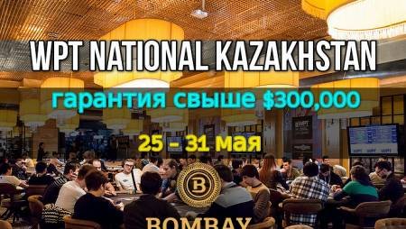 WРT National Kazakhstan: турнирное расписание