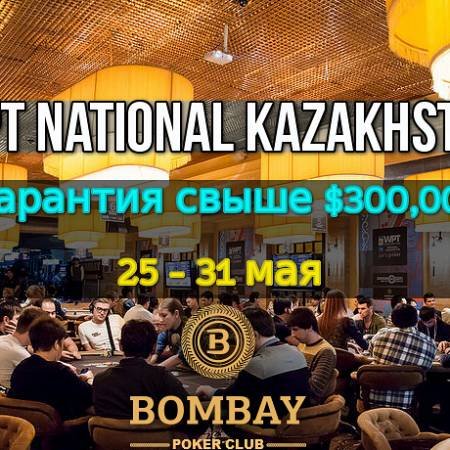 WРT National Kazakhstan: турнирное расписание