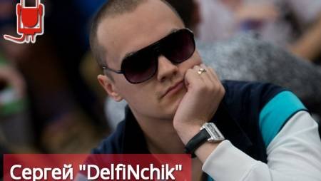 Интервью с Сергеем “DelfiNchik”