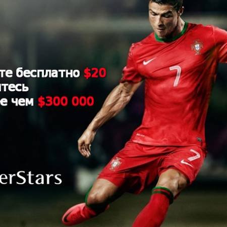 Эксклюзивный бонус PokerStars для новых игроков