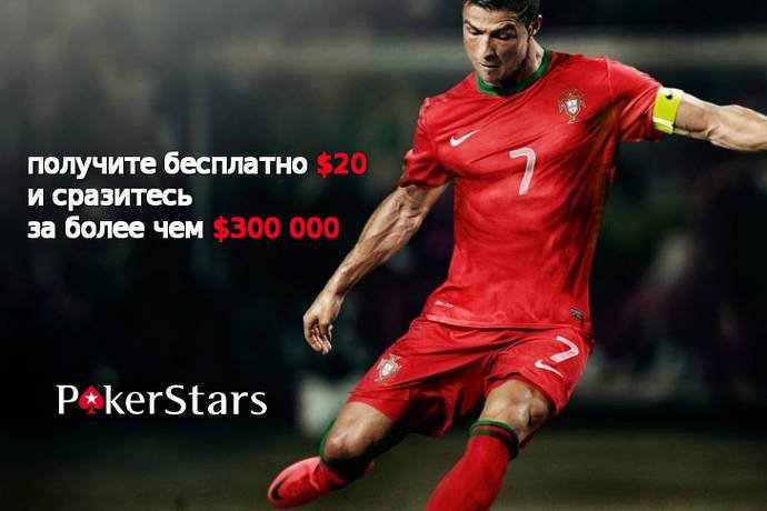 Эксклюзивный бонус PokerStars для новых игроков