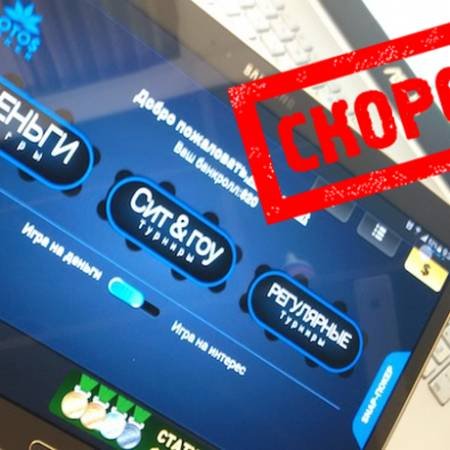 LotosPoker на мобильных устройствах