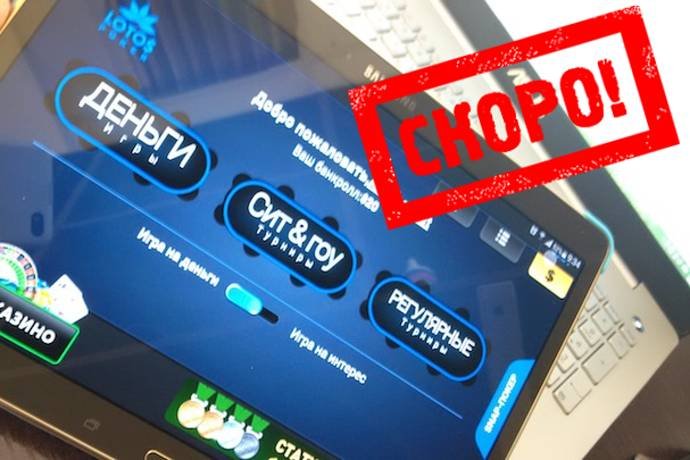 LotosPoker на мобильных устройствах
