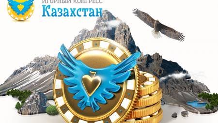 Игорный конгресс Казахстана
