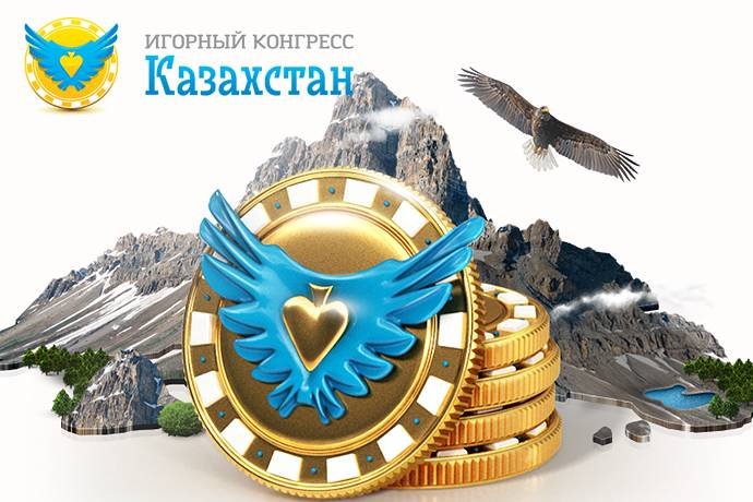 Игорный конгресс Казахстана