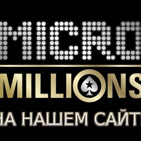 MicroMillions: форум, статистика, соревнование, бекинг