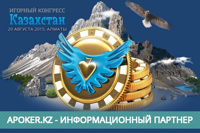 Игорный конгресс Казахстан. Неделя до начала