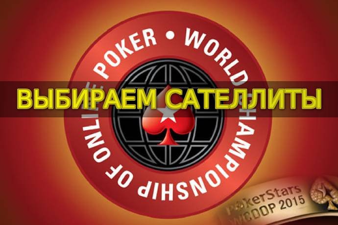 WCOOP: обзор сателлитов и что выбрать из них