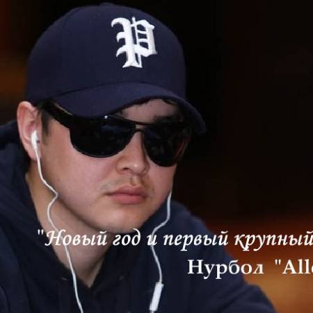 Первый крупный успех Нурбола — $14К в Bigger $109