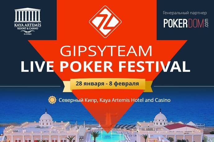 GipsyTeam Live: 10 дней до старта