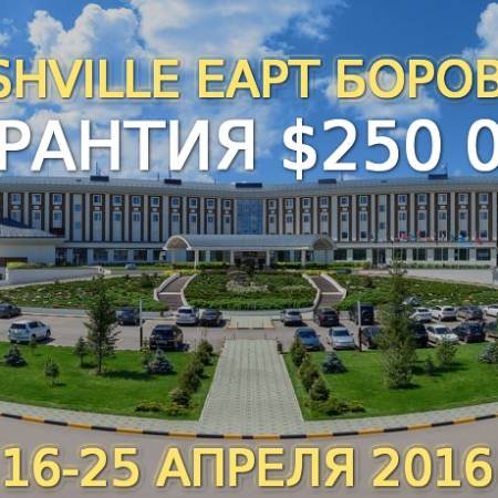 Старт CashVille EAPT Боровое