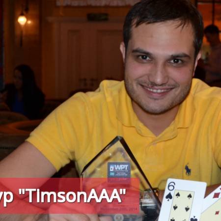 Интервью с Тимуром “TimsonAAA”