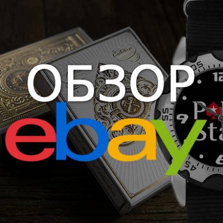 Обзор покерных товаров на eBay