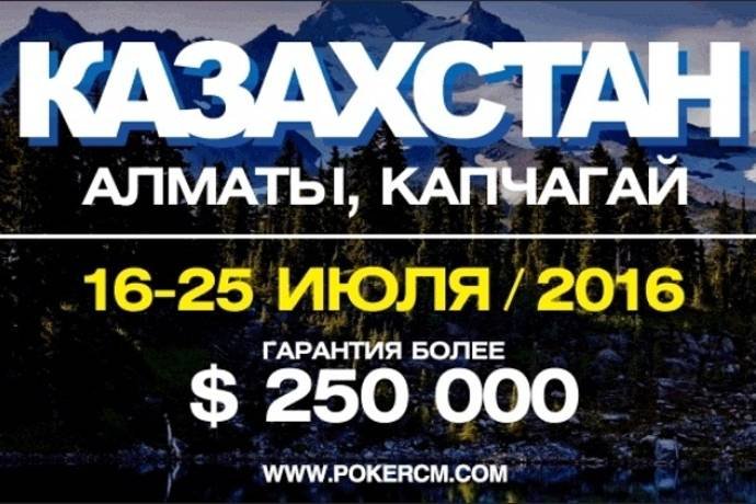 Пакеты на EAPT 2016 Капчагай, Casino Bombay
