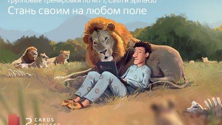 Представляем школу онлайн-покера 2CardsCollege