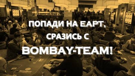 Eldiablo и Azure выиграли путевки на EAPT в Капчагае