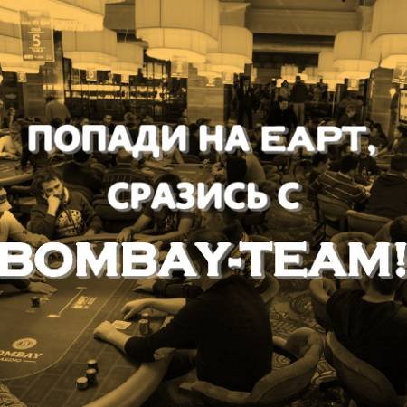 Eldiablo и Azure выиграли путевки на EAPT в Капчагае