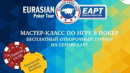 Мастер-класс и фриролл накануне EAPT