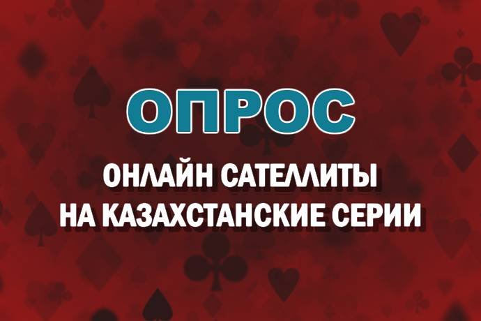 Онлайн сателлиты на казахстанские серии — какие они должны быть?