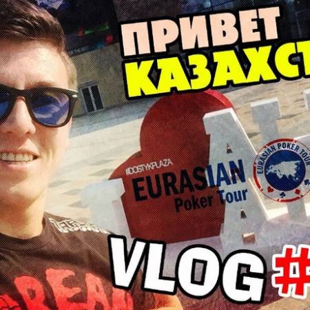 Анатолий “NL_Profit” Филатов на ЕАРТ Casino Bombay Капчагай: Привет, Казахстан!