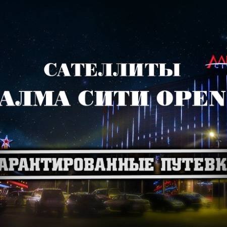 Сателлиты на “Алма Сити Open”