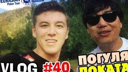 Анатолий “NL_Profit” Филатов на ЕАРТ Casino Bombay Капчагай: Погуляли… покатали… в покер… в Казахстане