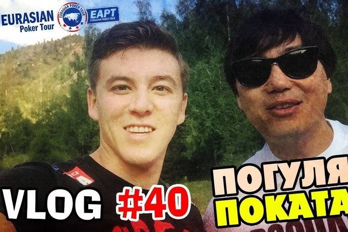 Анатолий “NL_Profit” Филатов на ЕАРТ Casino Bombay Капчагай: Погуляли… покатали… в покер… в Казахстане