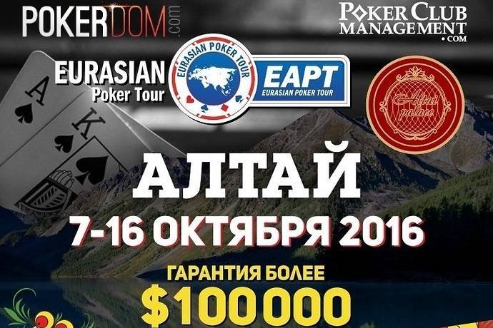 EAPT Алтай: 5 причин уехать в Сибирь