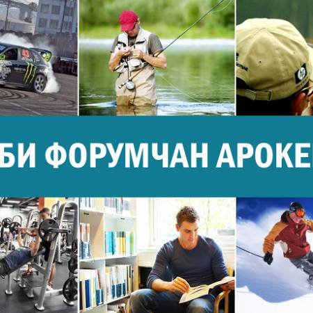 Хобби форумчан APoker.kz, или Увлечения покеристов