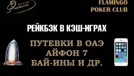 Рейкбэк с призами во «Фламинго» и лучшие фотографии Flamingo Cup