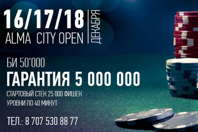 Alma City Open: 16-18 декабря, гарантия 5 000 000 тг